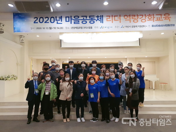 2020년 마을공동체 리더 역량강화교육 참석자들이 기념사진을 찍고 있다.