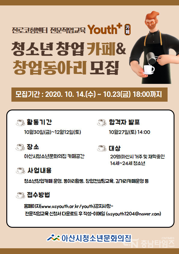 청소년창업카페「YOUTH+」포스터