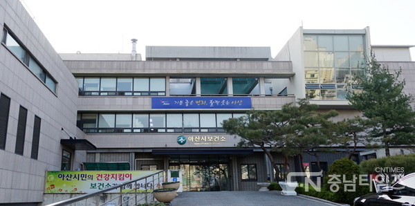 아산시 보건소 전경