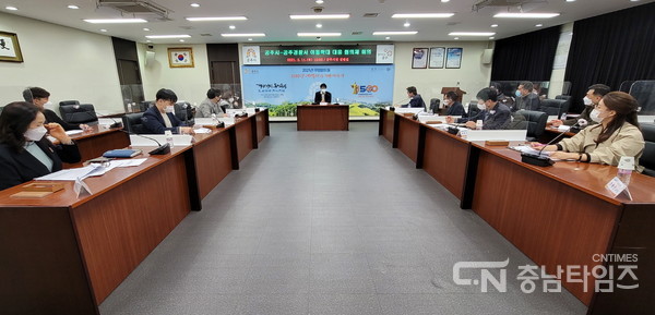 공주시 아동학대 대응 협의체 회의모습