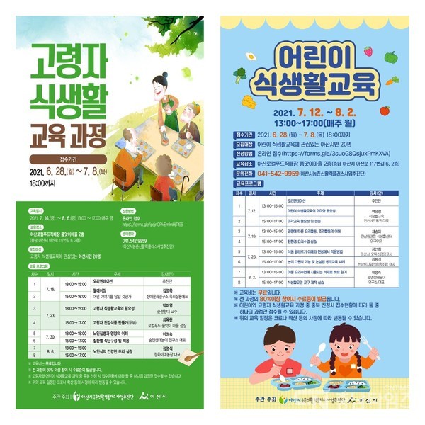 고령자 식생활교육 홍보물 및 어린이 식생활교육 홍보물