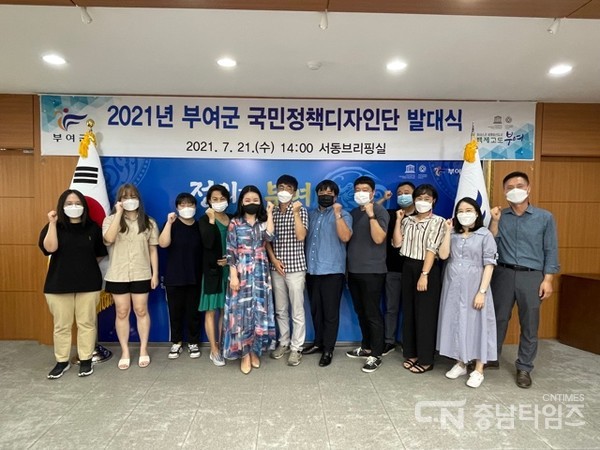 부여군 국민정책디자인단 발대식 기념촬영
