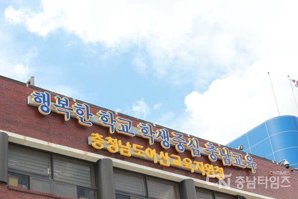 아산교육지원청