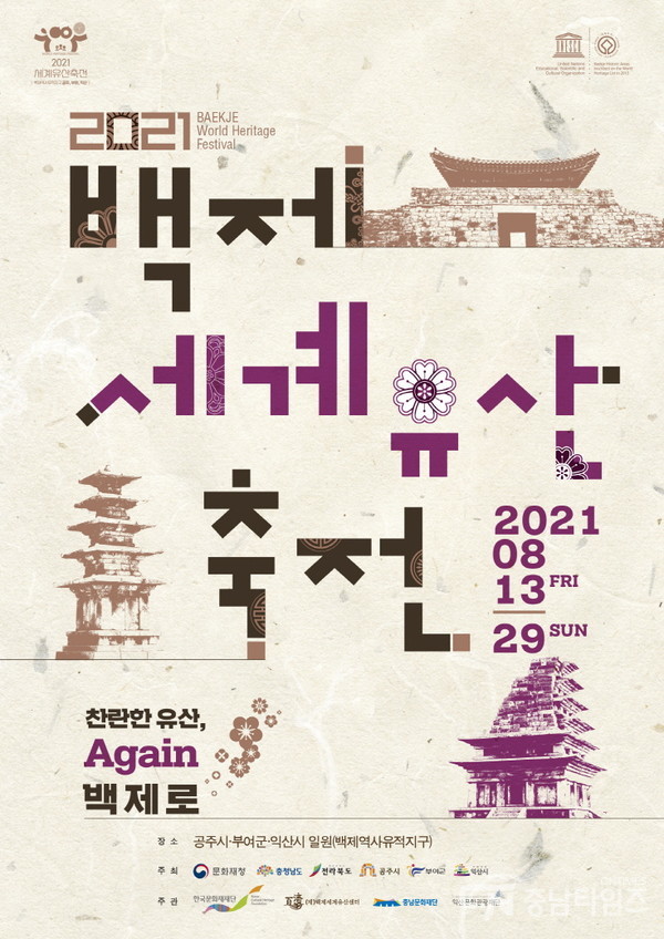 세계유산축전 포스터