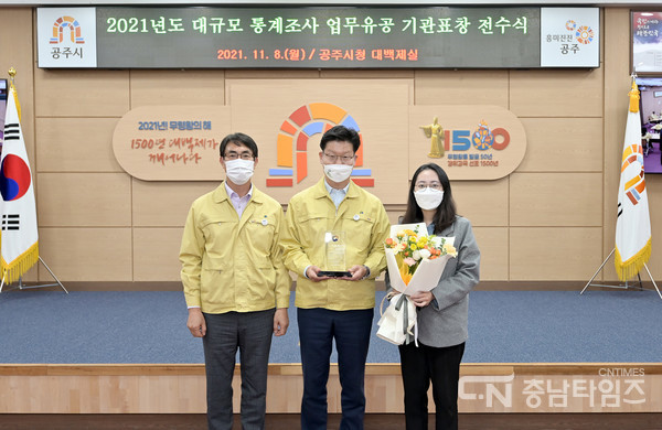 대규모 통계조사 업무유공 기관표창 수상