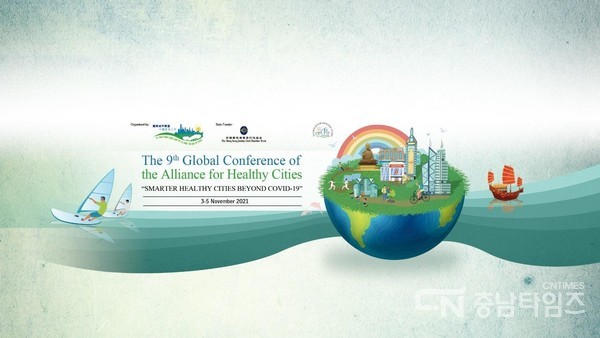 제9차 AFHC 글로벌 컨퍼런스 온라인 화면