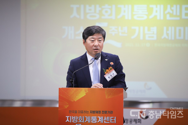 지방회계통계센터 개소 5주년 기념 세미나 축사