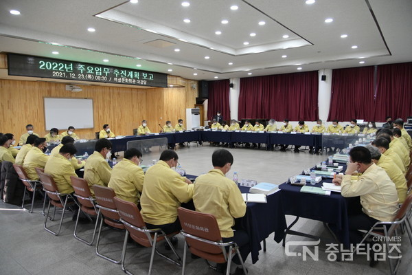 2022년 주요업무 보고회 장면