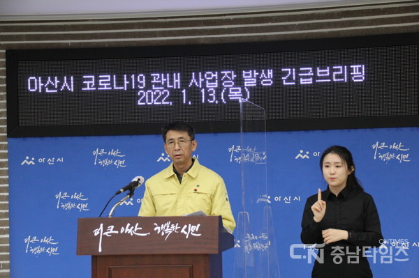 이태규 아산 부시장 브리핑 장면