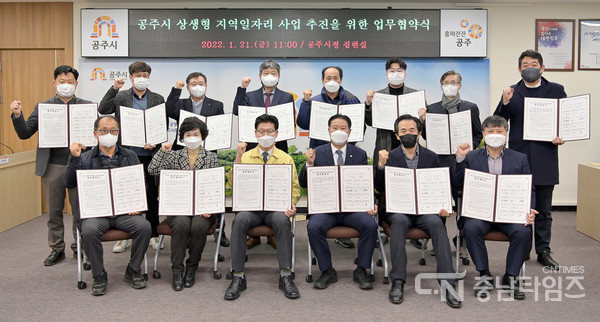 공주시 상생형 지역일자리사업 추진 업무협약식 후 단체기념사진