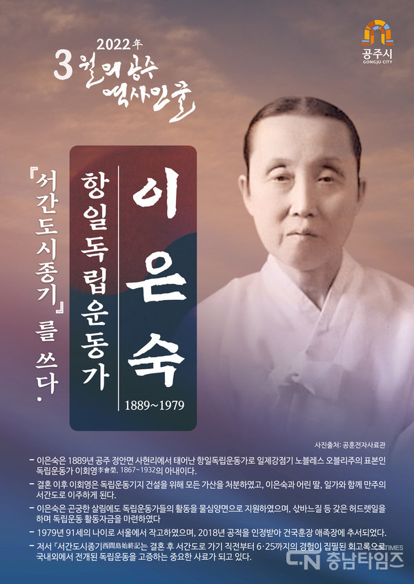 2022.02.25. 공주시, 3월의 역사인물 포스터. 공주시 제공