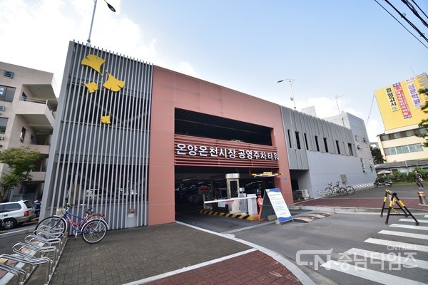 2022.02.25. 온양온천시장 공영주차타워 전경. 사진=아산시시설관리공단