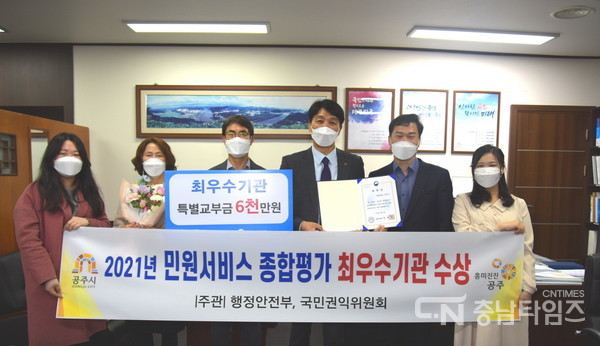 2022.03.16. 공주시가 행안부 주관 민원서비스 종합평가에서 최우수기관으로 선정됐다. 사진=공주시