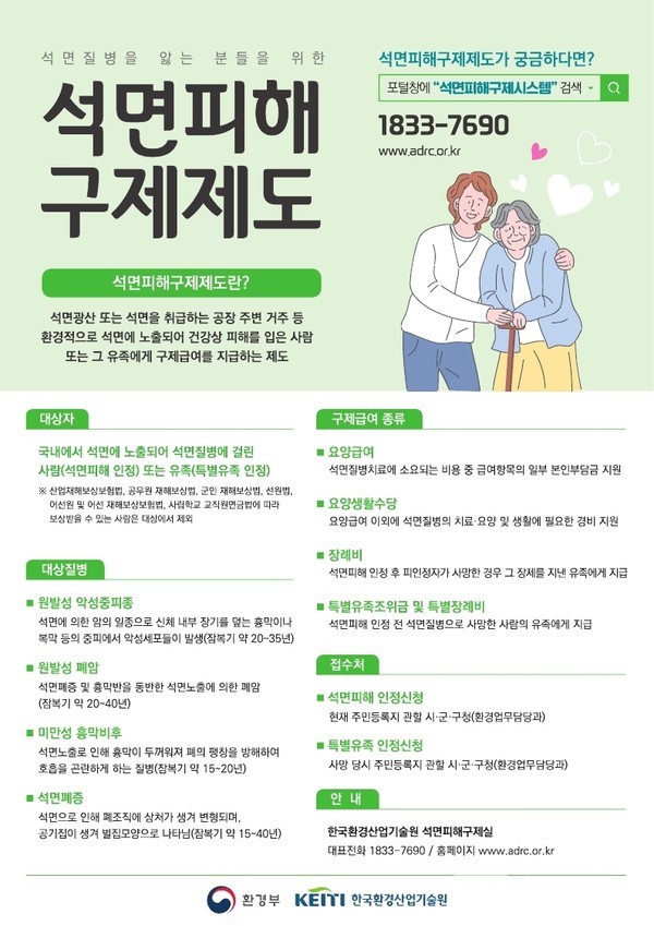2022.03.21. 석면피해 구제제도 포스터. 공주시 제공