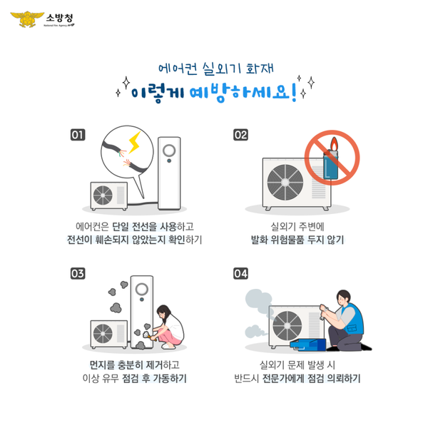 에어컨_실외기_화재_