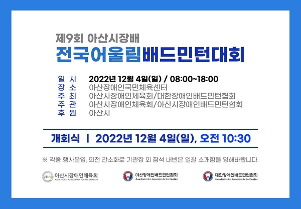 전국어울림배드민턴대회 초청장.