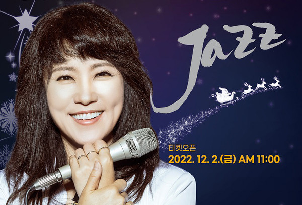 나윤선의 beautiful christmas 공연 포스터. 논산문화관광재단 제공