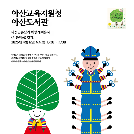 이수애 작가와의 만남 홍보문. 아산교육지원청 제공