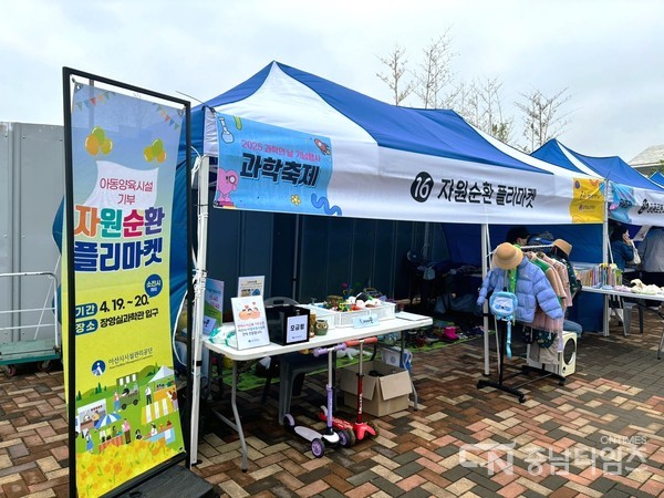 자원순환 플리마켓. 사진=아산시시설관리공단