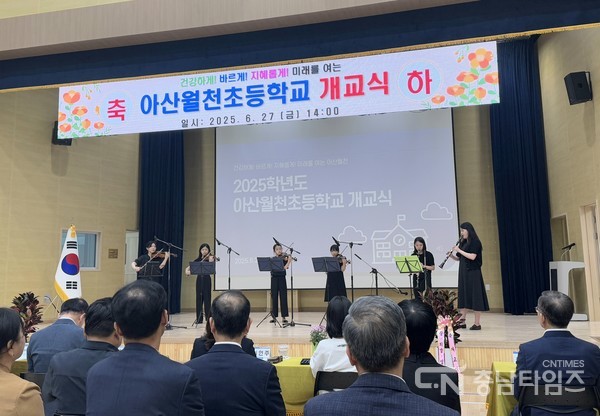 아산월천초등학교 개교식. 사진=아산교육지원청