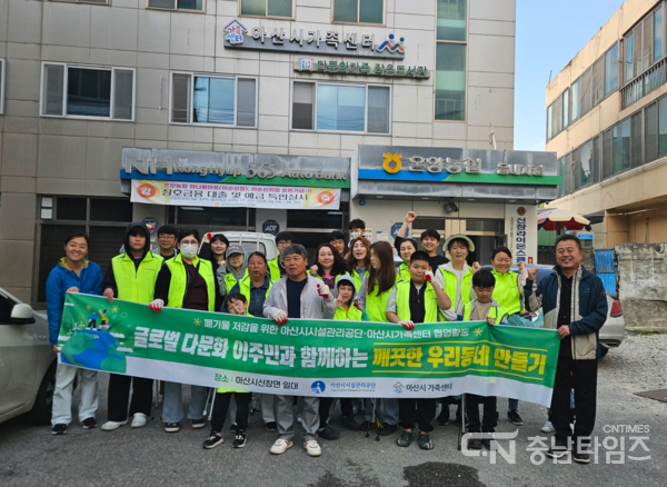 아산시시설관리공단과 아산시가족센터가 지난 25일 ‘깨끗한 우리동네 만들기’ 캠페인을 열고 지역 환경정화 활동을 펼쳤다. 사진=아산시시설관리공단
