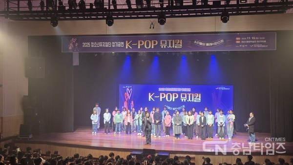 2025 청소년뮤지컬단 정기공연 장면. 사진=아산시청소년교육문화센터