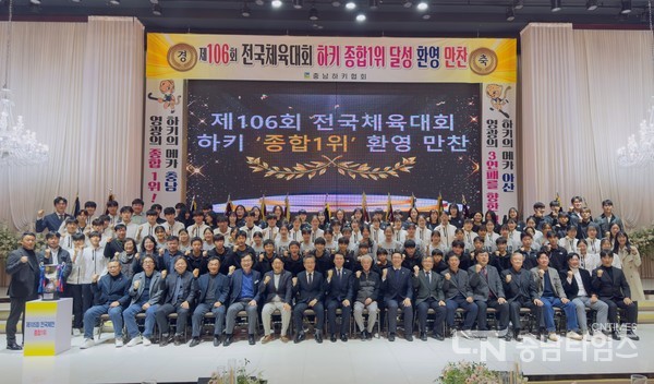 지난 22일 충남하키협회가 주최한 제106회 전국체육대회 종합 1위를 달성 환영 만찬 참석자들이 기념사진을 찍고 있다. 사진=김재범 기자